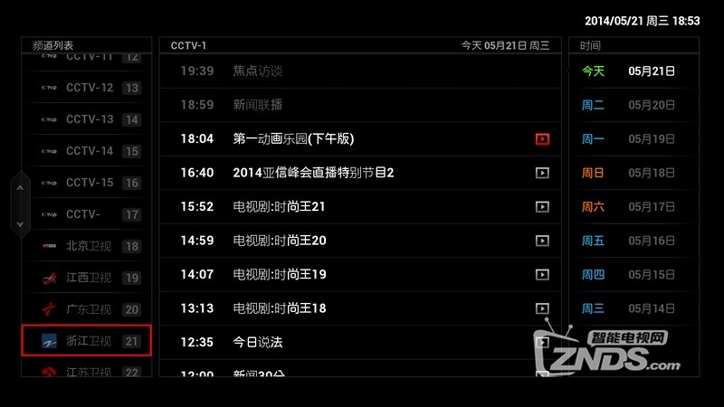 中国互联网电视(cntv中国网络电视台tv修改版)截图