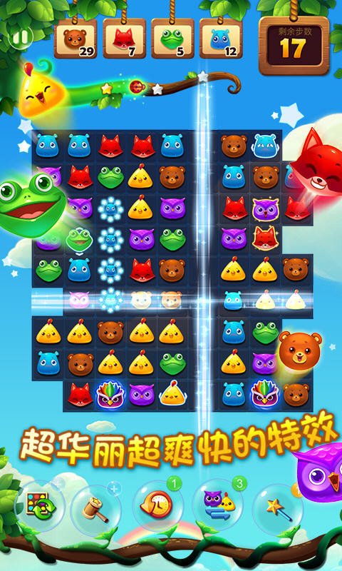 开心消消乐单机版截图
