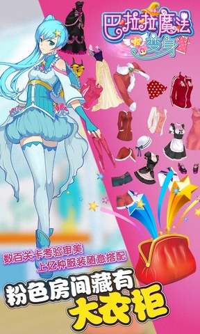巴啦啦魔法变身截图