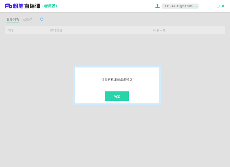公务员考试培训软件|粉笔直播课老师版1.2.6.3