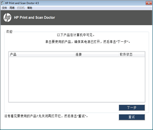 ﻿HP Print and Scan Doctor(HP ӡɨҽ)ؽͼ0