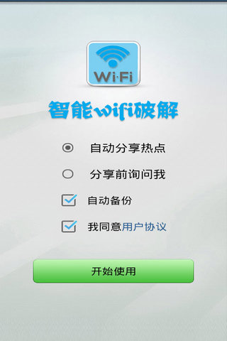 wifi快速修改器(wifi快速修改器免费版)截图