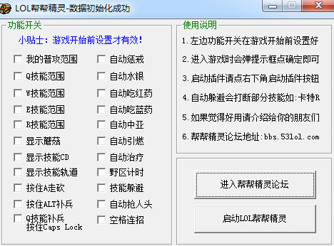英雄联盟辅助工具下载|LOL帮帮精灵辅助2015