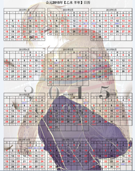 2015年日历|2015羊年动漫人物日历(农历阳历对