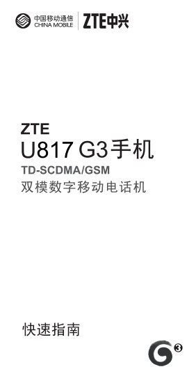 ZTE U817ûʹ˵ͼ0