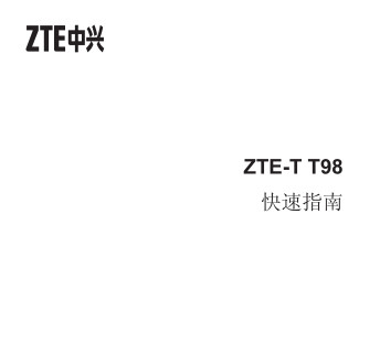 ZTE T98ƽûʹ˵ͼ0