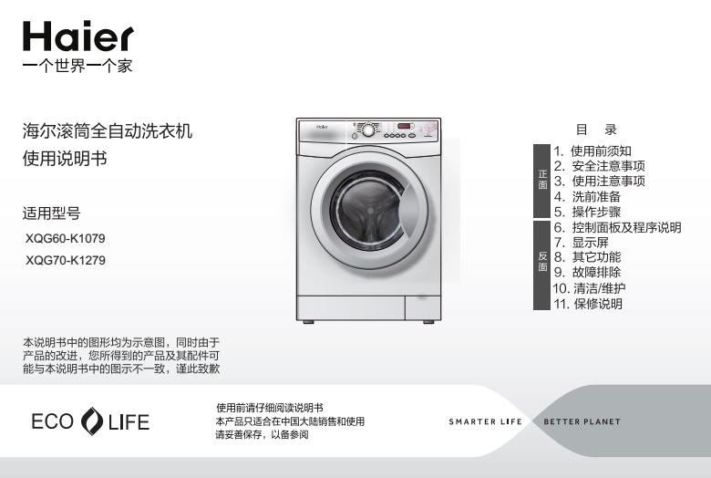 海尔xqg70 k1279滚筒洗衣机使用说明书pdf电