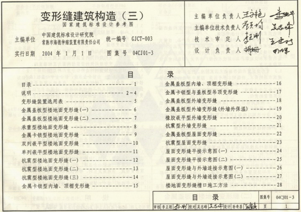 04cj01-3变形缝建筑构造电子版图集(三)pdf格式高清免费版