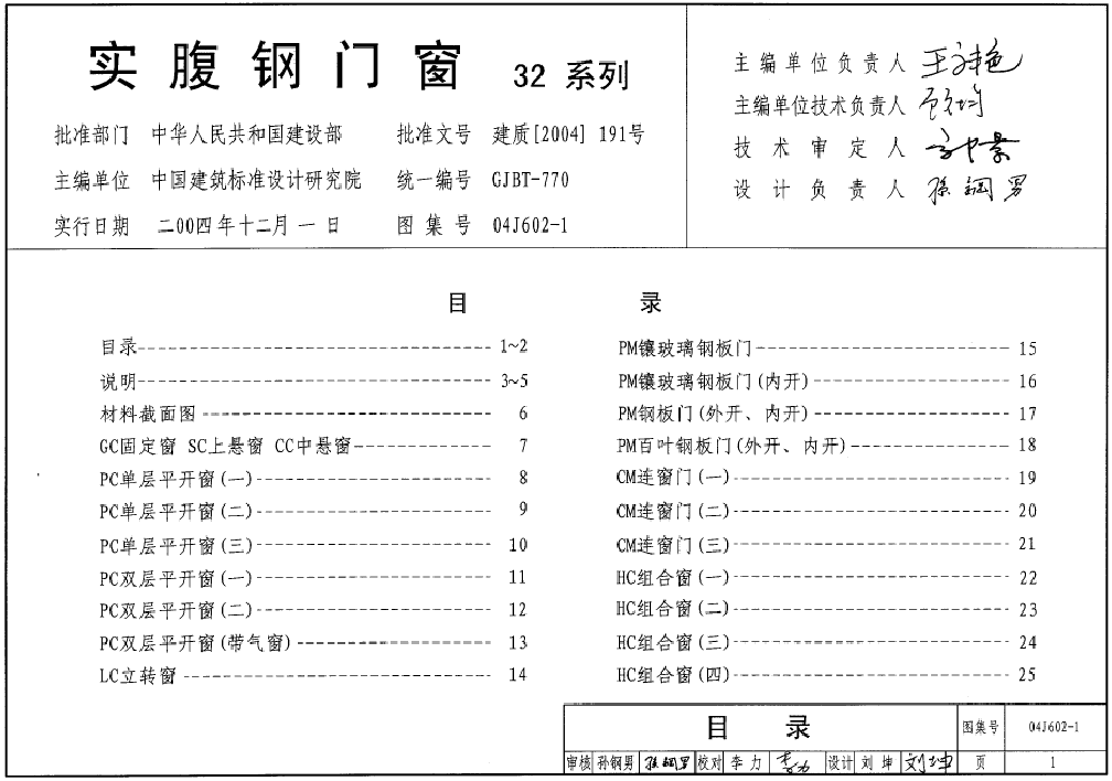 04J602-1(sh)TӰD(o(w)ˮӡ)؈D0