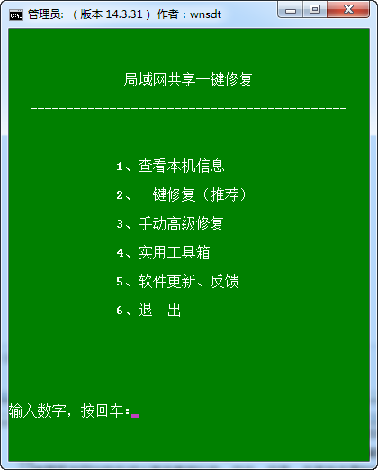 局域网共享一键修复工具