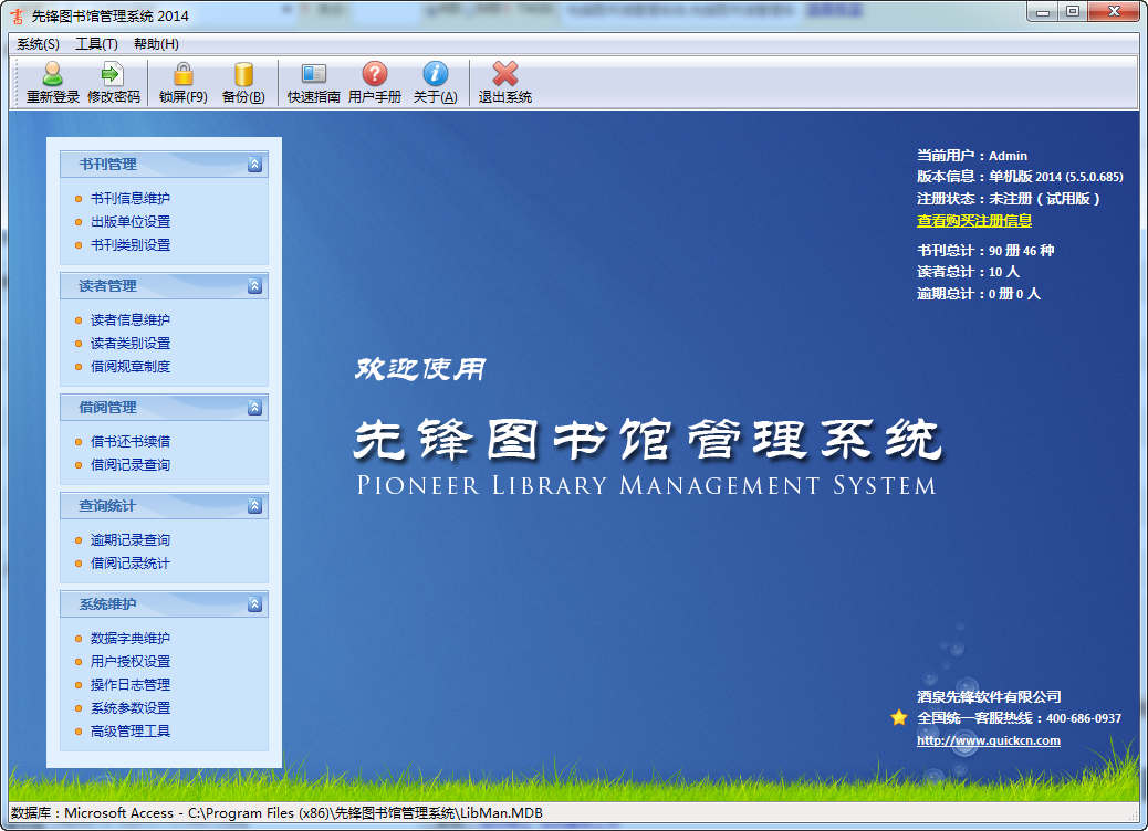 先锋图书馆管理系统|先锋图书馆管理系统2015