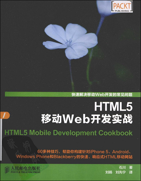 html5移动web开发教程|html5移动web开发实战