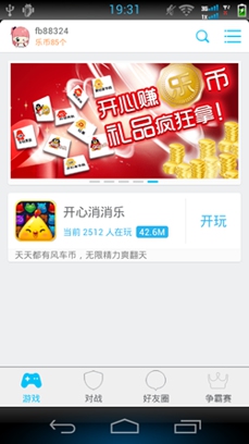 开心消消乐无限精力版截图