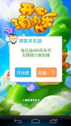 开心消消乐无限精力版截图