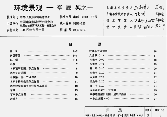 04j012-3环境景观亭/廊/架之一电子图集(高清版)pdf格式免费版