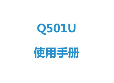 ZTE Q501Uʹ˵ͼ0