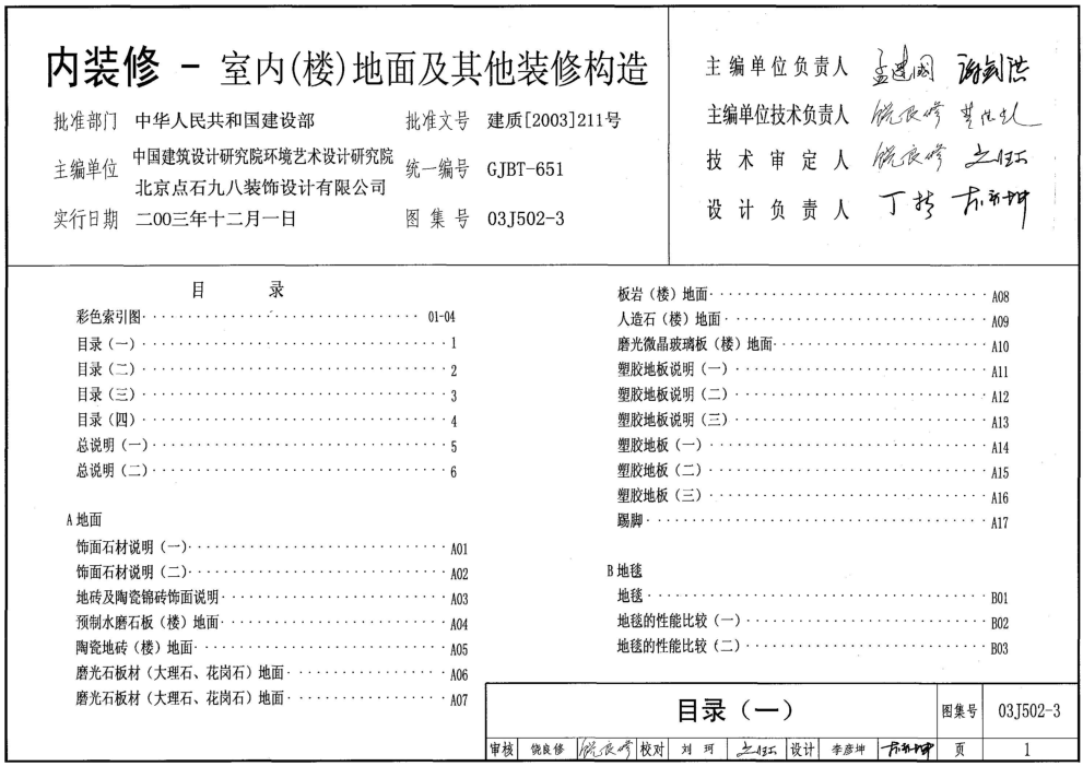 03J502-3װ-/¥漰װ޹Ӱͼͼ0