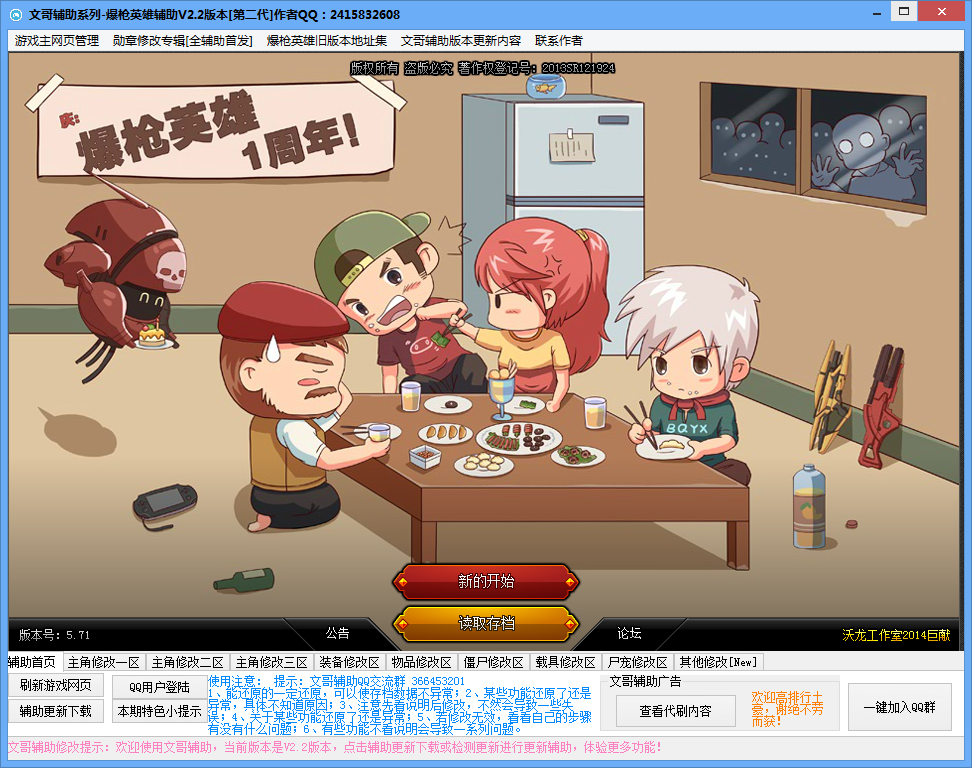 爆枪英雄文哥辅助|文哥爆枪英雄辅助8.1 绿色免