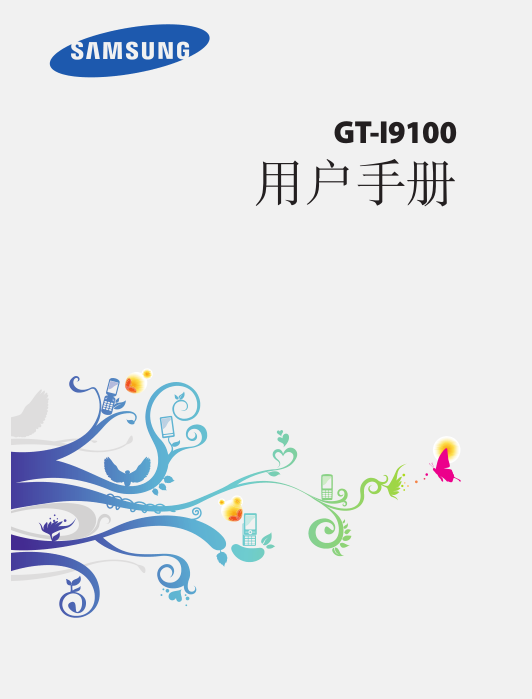 GT-I9100(Galaxy S II)˵(İʹָ)ͼ0