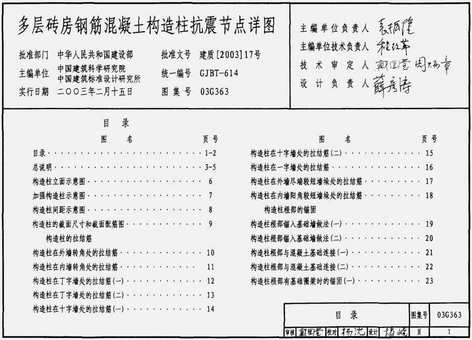 03g363构造柱图集pdf格式【超清免费电子版】