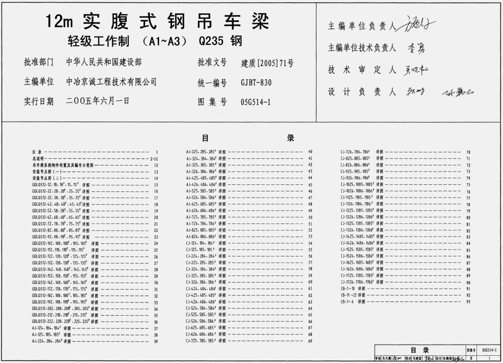 05G514-1 12m(sh)ʽ䓵܇p(j)(A1A3)Q235䓈D؈D0