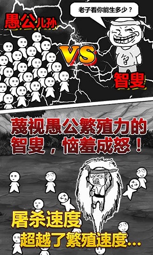 愚公移山手游截图