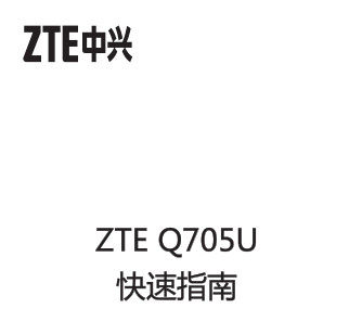 ZTE Q705Uʹ˵ͼ0