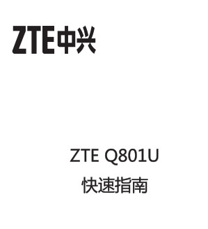 ZTE Q801Uʹ˵ͼ0