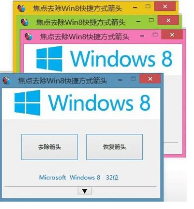 ȥWin8ݷʽͷ(windows8ȥݷʽСͷ)ͼ0