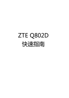 ZTE Q802Dʹ˵ͼ0