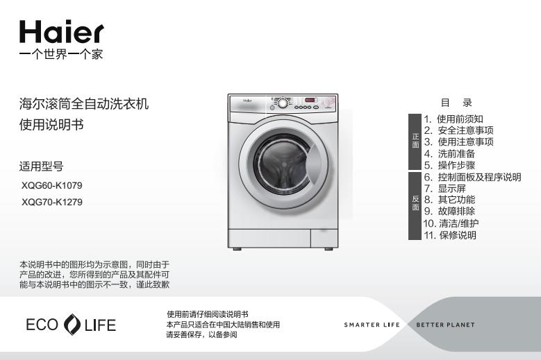 海尔洗衣机xqg60 k1079使用说明书pdf电子免费版
