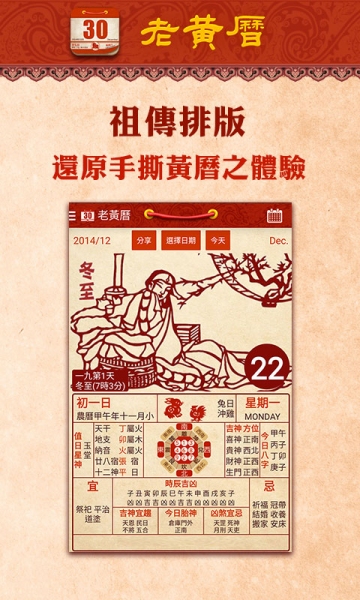 中华老黄历软件_哪个黄历软件最准_中华万年历黄历带罗盘