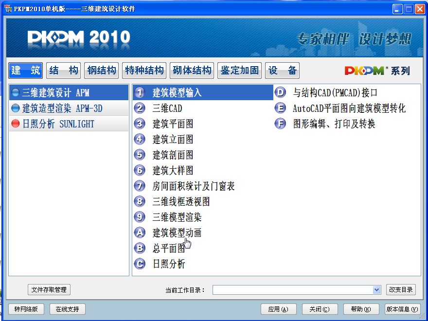 pkpm2010ܛ(pkpm2010ƽd64λ)؈D0