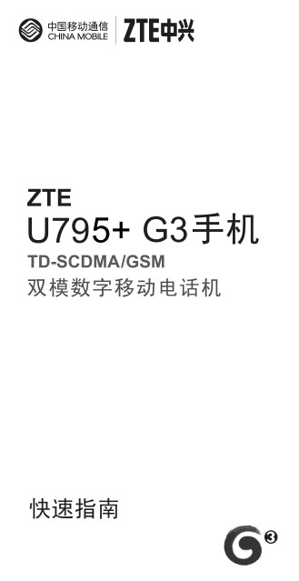 ZTE U795+ûʹ˵ͼ0