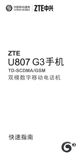 ZTE U807ûʹ˵ͼ0