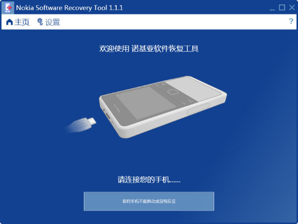 Nokia Software Recovery Tool(ŵָֻ)ͼ0