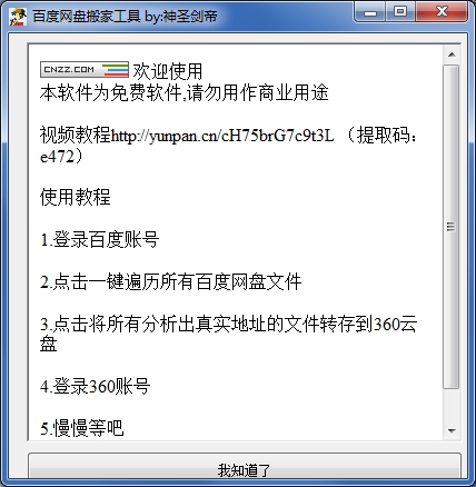 百度网盘转到360云盘|神圣剑帝百度云盘搬家工