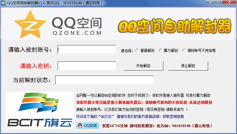 qq空间解封器下载|QQ空间自助解封器1.0 绿色