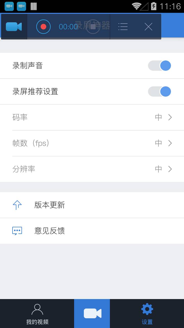 录屏神器app|录屏神器(手机录屏无需root)1.0.0