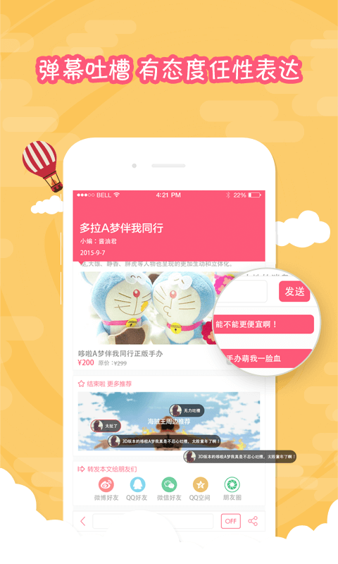 萌购|购萌早报app(二次元购物)1.0 安卓版-东坡