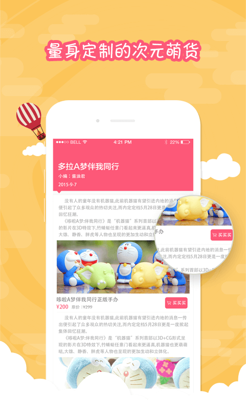 萌购|购萌早报app(二次元购物)1.0 安卓版