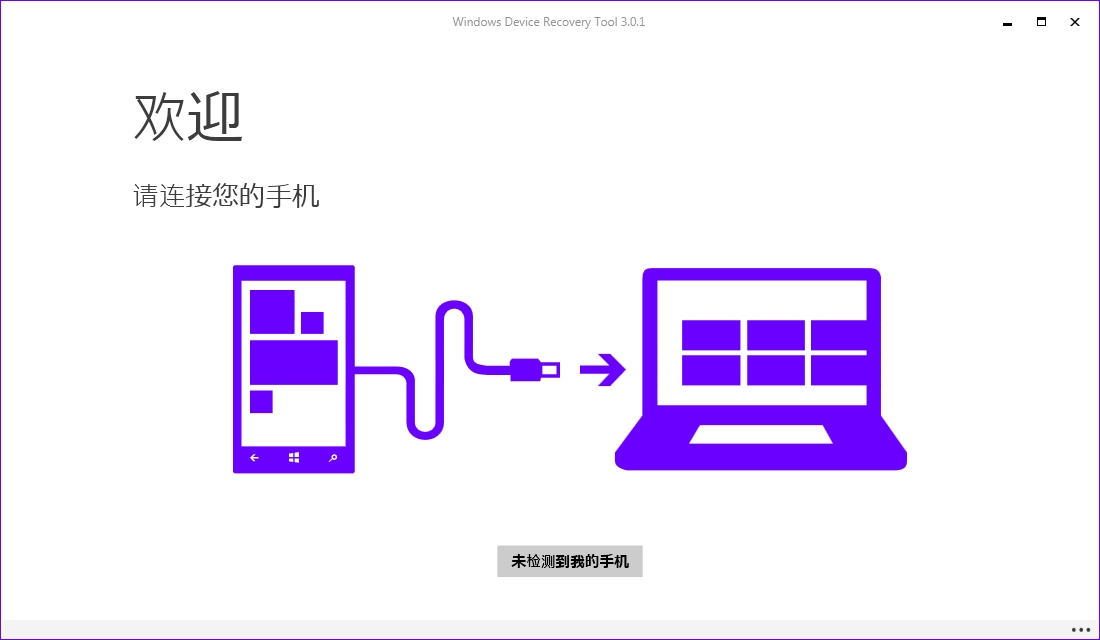 windows phone recovery tool(WPָֻ)ͼ0