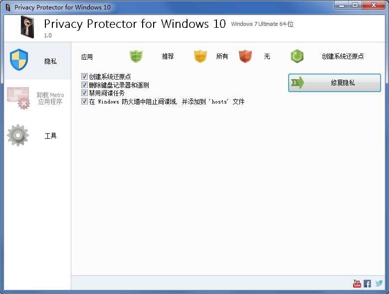 Privacy Protector for Windows 10(˽޸)ͼ0