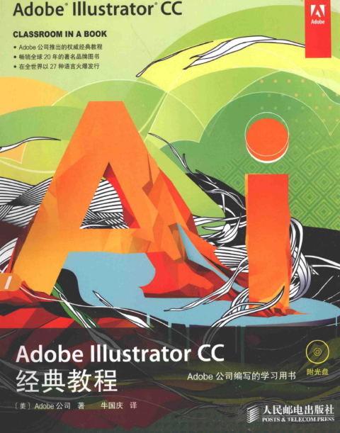 Adobe Illustrator CC经典教程截图0