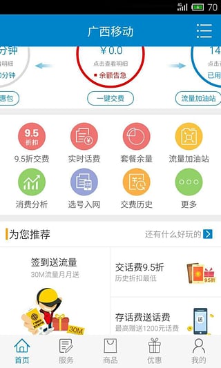 中國移動廣西app(和掌桂)截圖