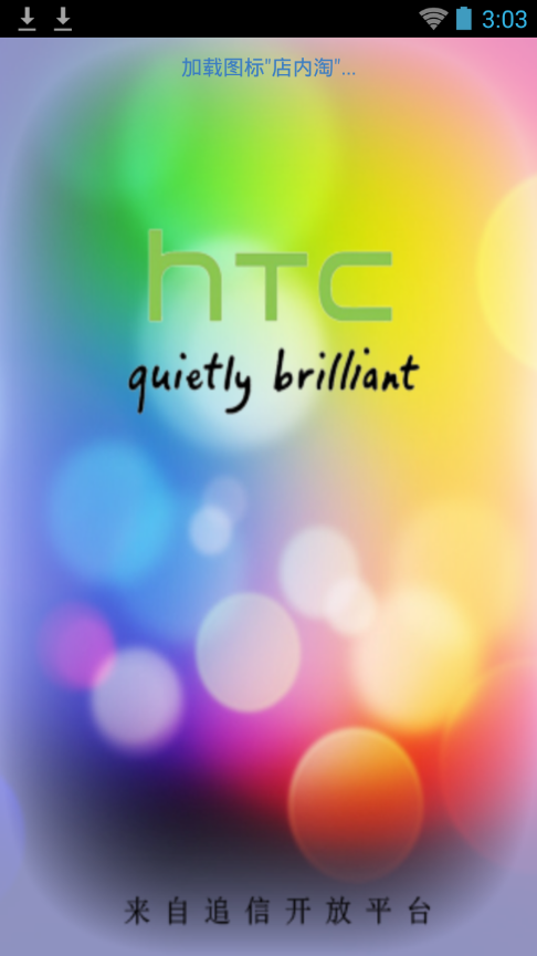 HTC手机官网商城|HTC官方旗舰店3.0.3 安卓最