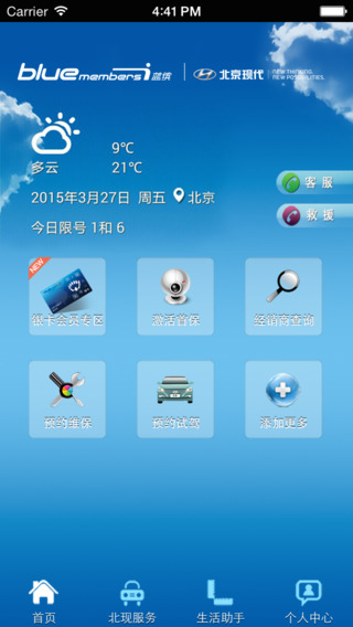 bluemembers(北京现代app苹果版)截图
