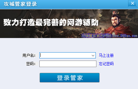 攻城掠地辅助工具|攻城掠地管家辅助0.1.30 官