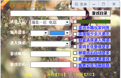 cf刷级辅助|CF自动登录刷等级(全民刷级)1.0.1