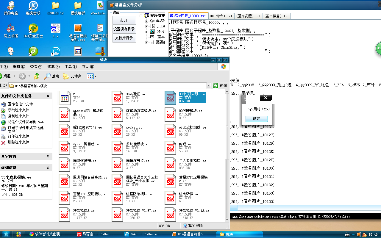 易语言模块反编译工具|易语言文件分析(易语言